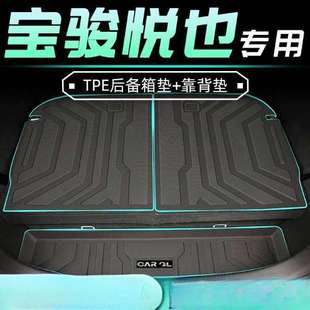 适用宝骏悦也PLUS后备箱垫TPE尾箱垫包围原厂汽车用品
