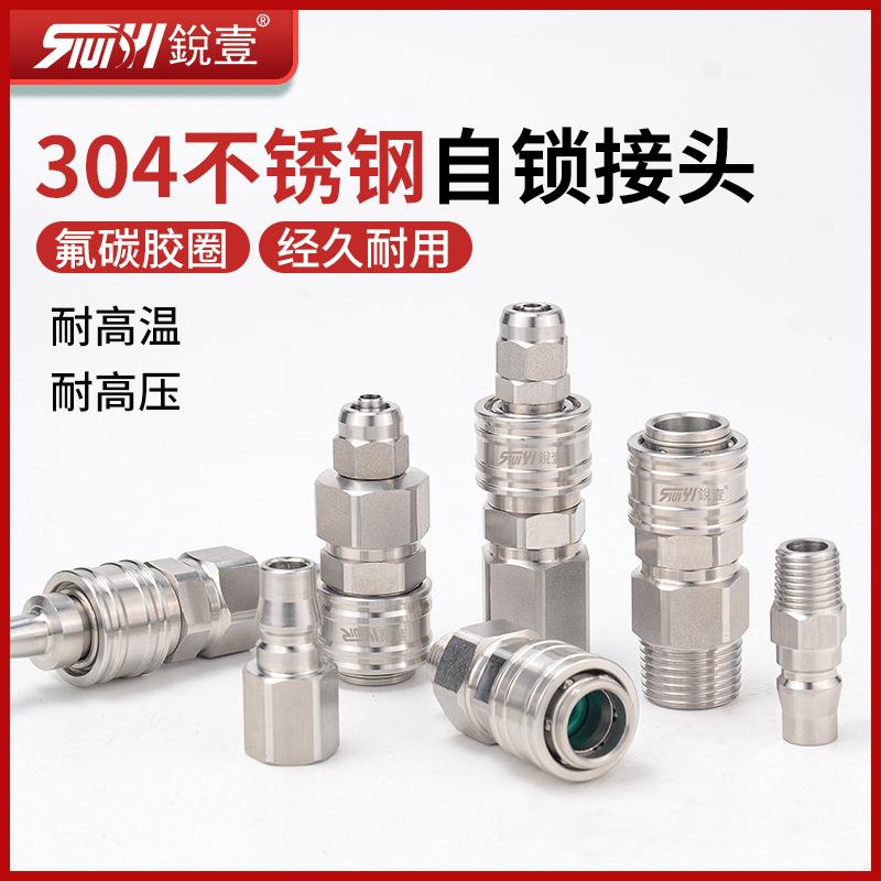 304不锈钢自锁接头C式快速气动空压机公母快插气管接头耐高温高压
