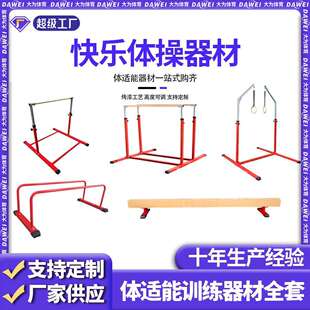 儿童体适能训练器材单杠双杠高低杠吊环少儿快乐体操室内单杠组合