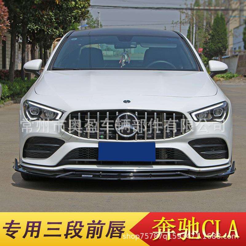 适用于20-21款奔驰CLA三段式前唇新CLAW118前铲改装大包围