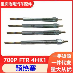 五十铃NPR庆铃700PFTR4HK1发动机预热塞