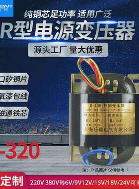 乐稳R320变压器R牛变压器足功率380w功放电源9V12V15V24V全铜