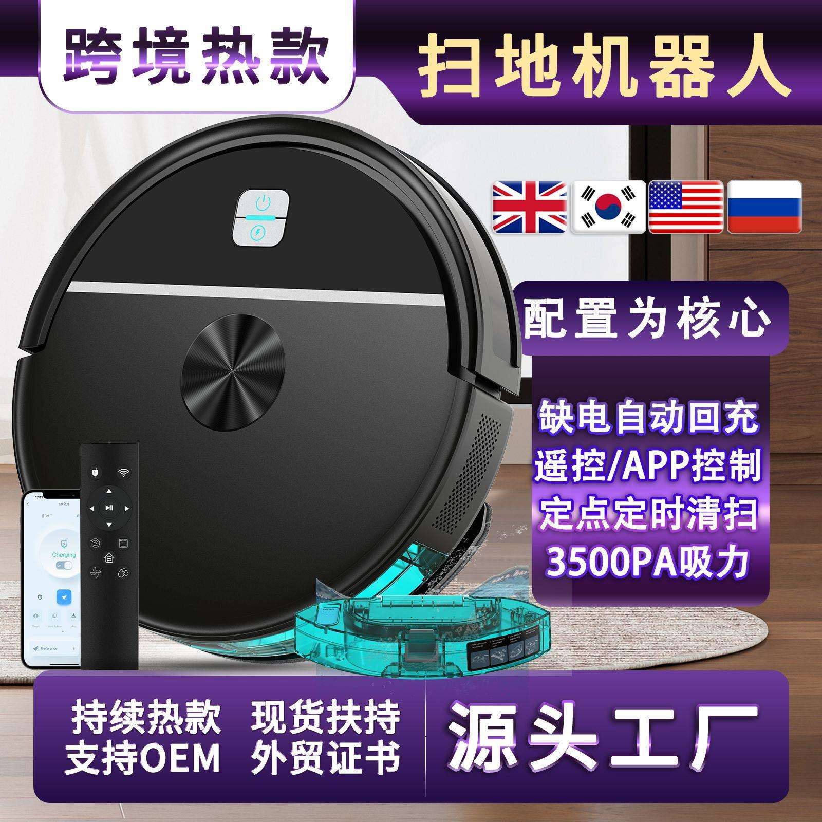 MFR01扫地机器人3500pa大吸力智能家用扫吸拖一体真空吸尘器