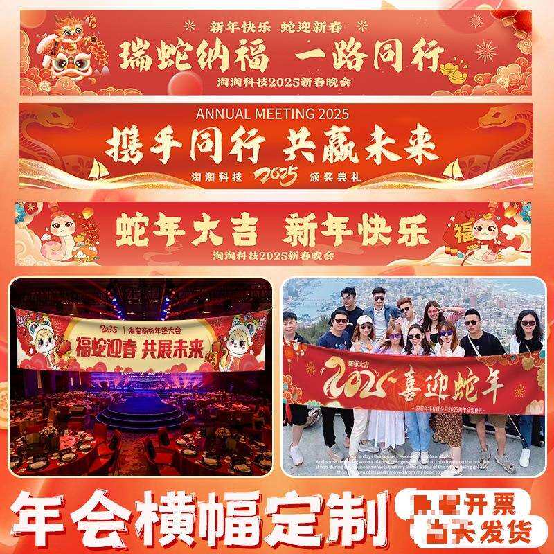 年会横幅定制公司2025蛇年户外跨年聚会团建标语旗子设计元旦晚