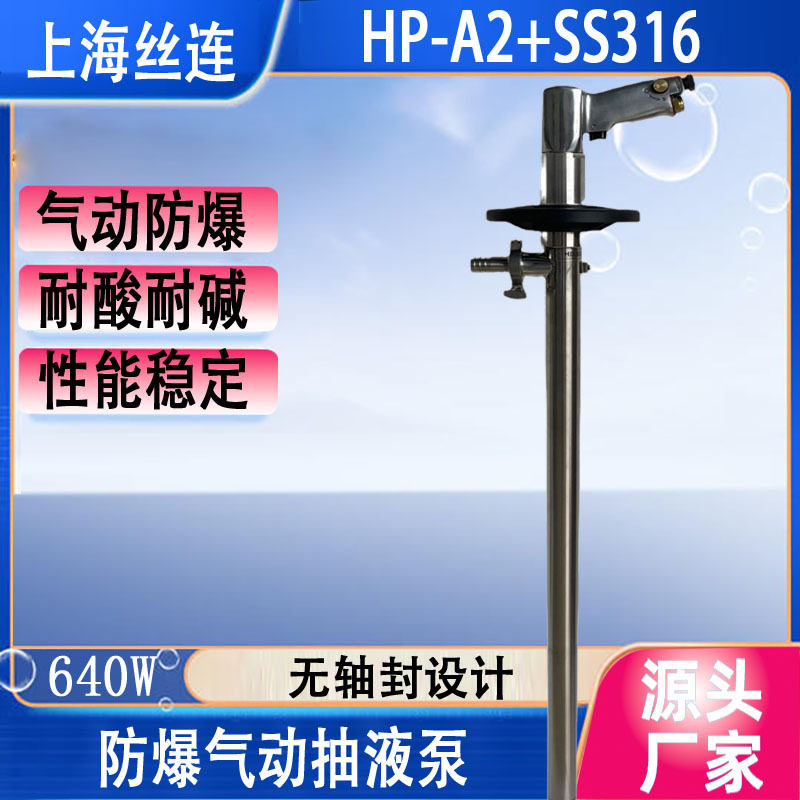 HP-A2+SS316-1000气动抽液泵防爆耐腐蚀油桶泵不锈钢气动插桶泵