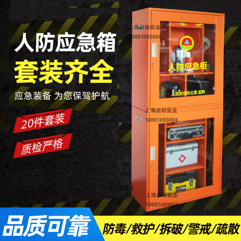 厂家供应人防应箱人防应急柜套装人展示柜物资储备箱综合器材柜