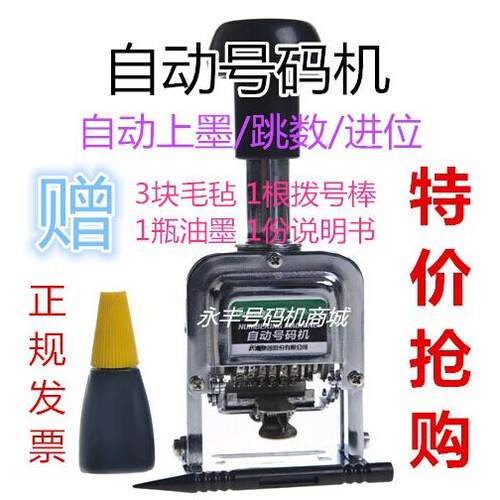 大字体手打号码机7mmX5mm大号号码机纸箱打码机页码机编号机
