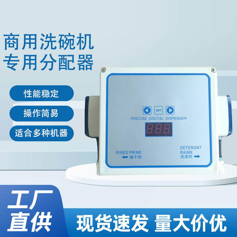 洗碗机洗涤剂催干剂分配器双泵双头抽液器自动吸液器洗碗商用专用