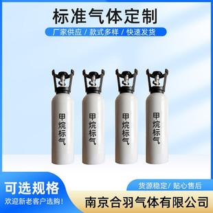 甲烷标气检测标准气色谱仪标气甲烷标准混合气