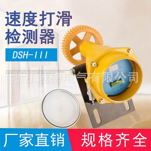 DSH-III智能打滑开关QS-II-60-23P非接触智能数显欠速打滑检测器