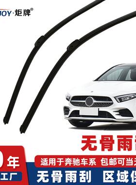 适用奔驰专用S500E260C200ML350雨刷B200A160GLK级无骨雨刮器厂