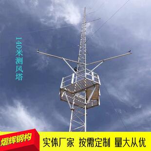 测风塔海上自立测风塔油区风电测风塔风力测试铁塔拉线测风塔