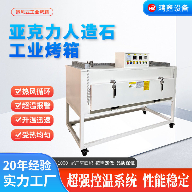 亚克力人造石大型热弯处理工业高温烤箱恒温热风循环工业用烘箱