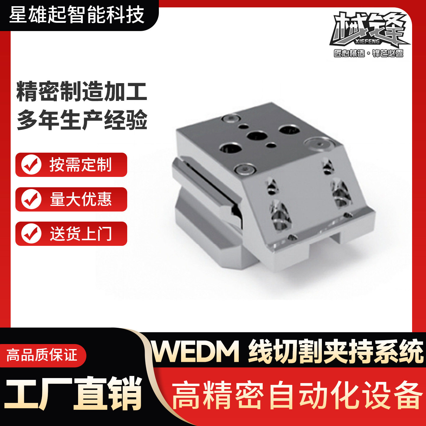 WDEM线切割夹持系统快速定位夹具超级虎钳夹持器万用圆形立式虎钳