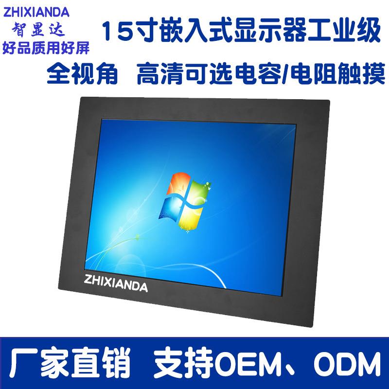 智显达15寸显示器嵌入式工控显示屏10点电容触摸机柜内嵌显示屏