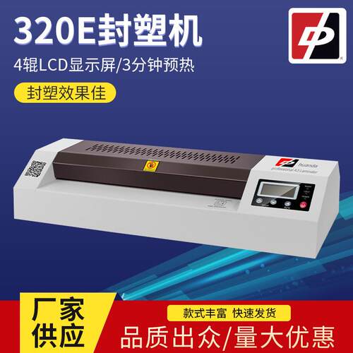 焕达320E智能数控过胶封塑机家用办公相片真空热收缩塑封机