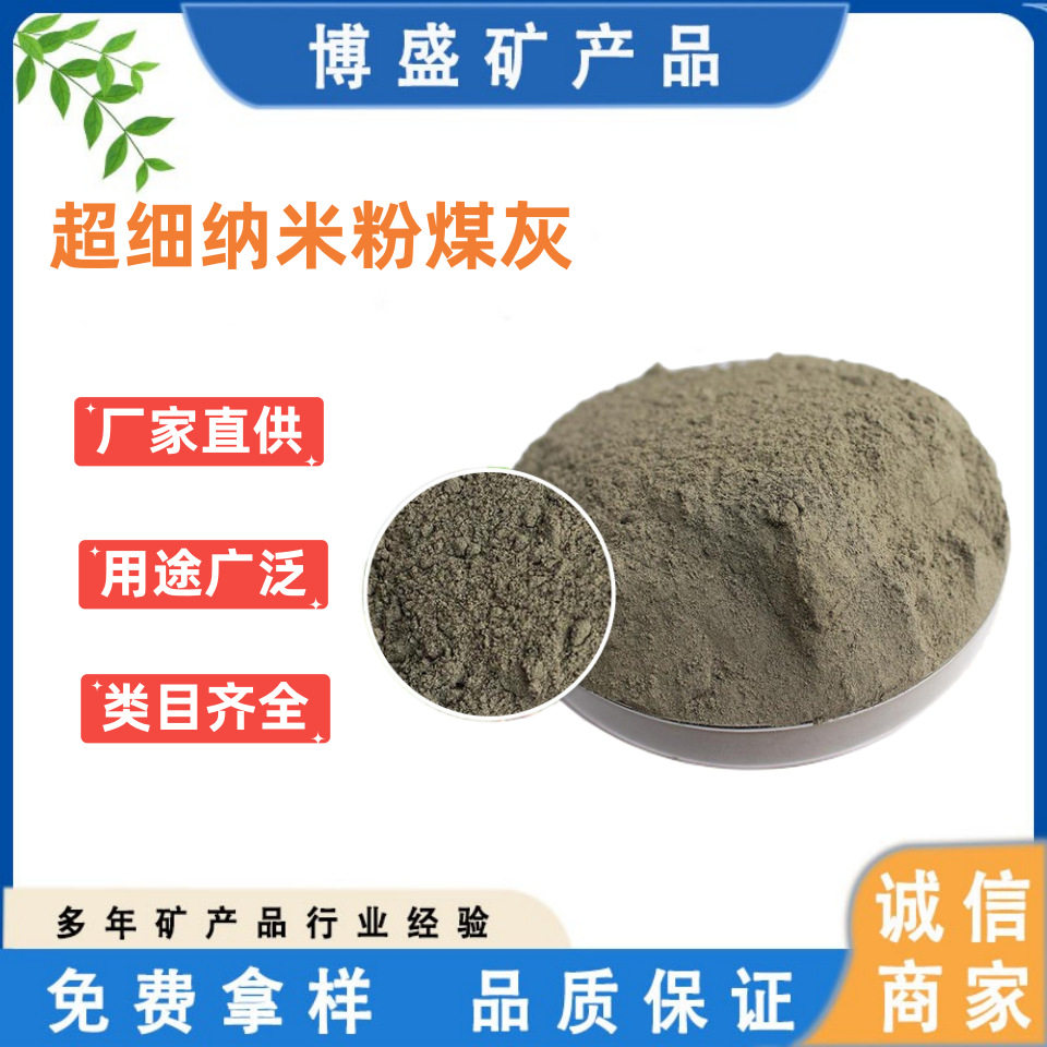厂家供应一级超细粉煤灰混凝土砂浆电厂学校实验用纳米级粉煤灰
