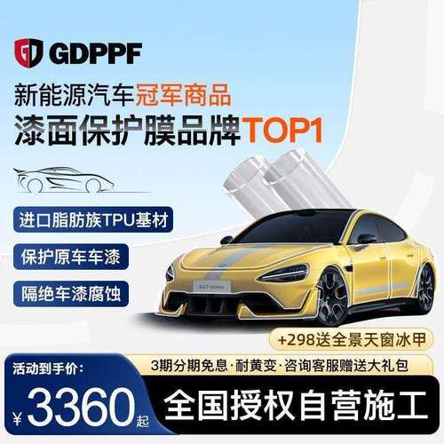GDPPF进口TPU隐形车衣全车贴膜防剐蹭高增亮透明汽车漆面保护膜