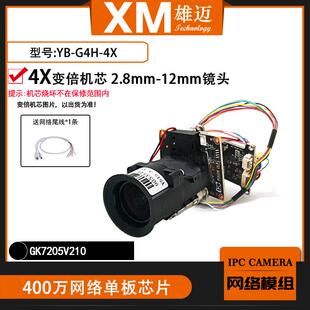 雄迈4mp/400万人形4/10/22倍G4H电动变倍一体机芯网络模组国科