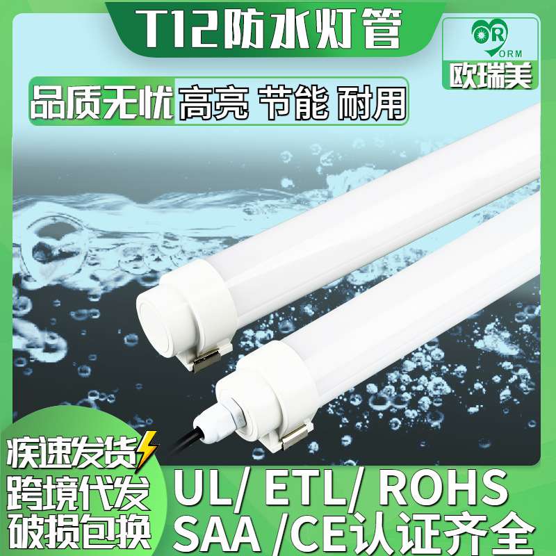 冷冻冷藏保鲜柜12V广告灯箱LED全塑防雨水T12灯管led日光灯可调光