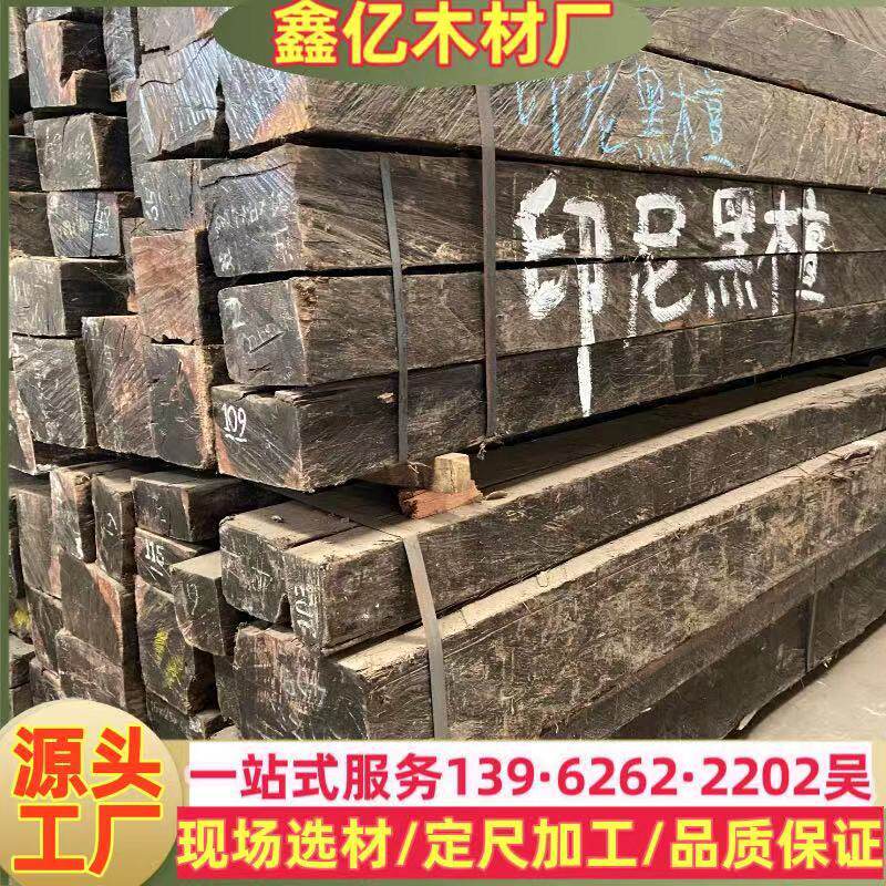 印尼青檀木材印尼乌木工艺品家具木板料花纹美丽青檀木方板料