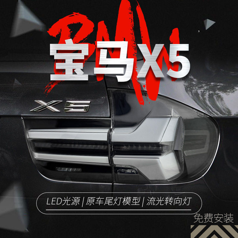 适用于07-13款宝马X5尾灯总成E70改装LED行车灯刹车灯流水转向灯