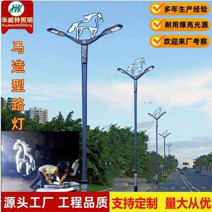 华威特LED马造型路灯市电大型景观灯10米12米方杆双臂道路照明灯
