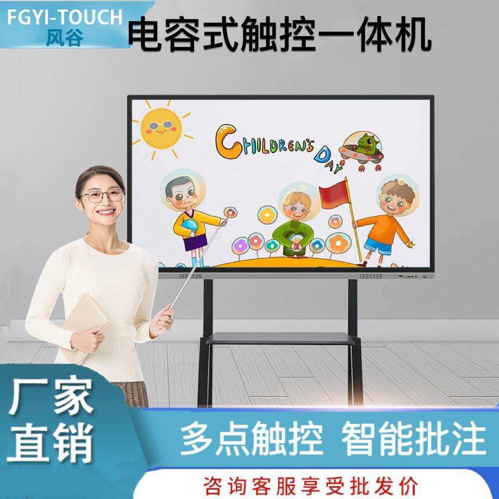 86寸多媒体培训教学一体机套料触摸屏幼儿园电子白板触控会议平板