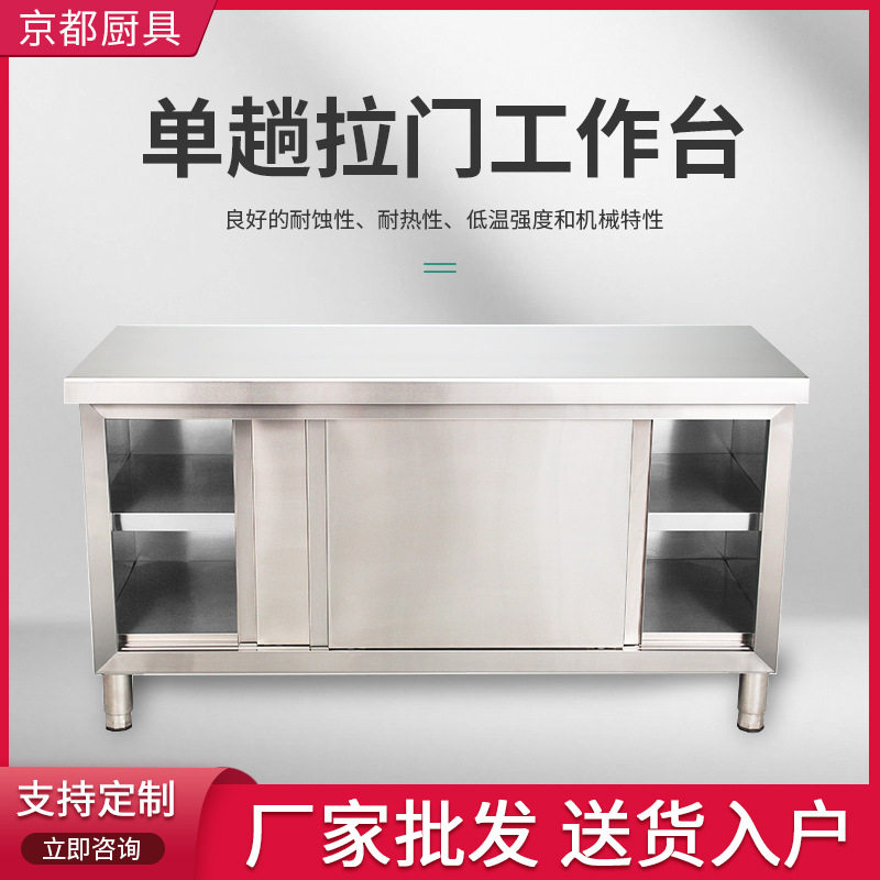 厨房操作台面不锈钢拉门工作台商用加厚储物置物柜操作台批发