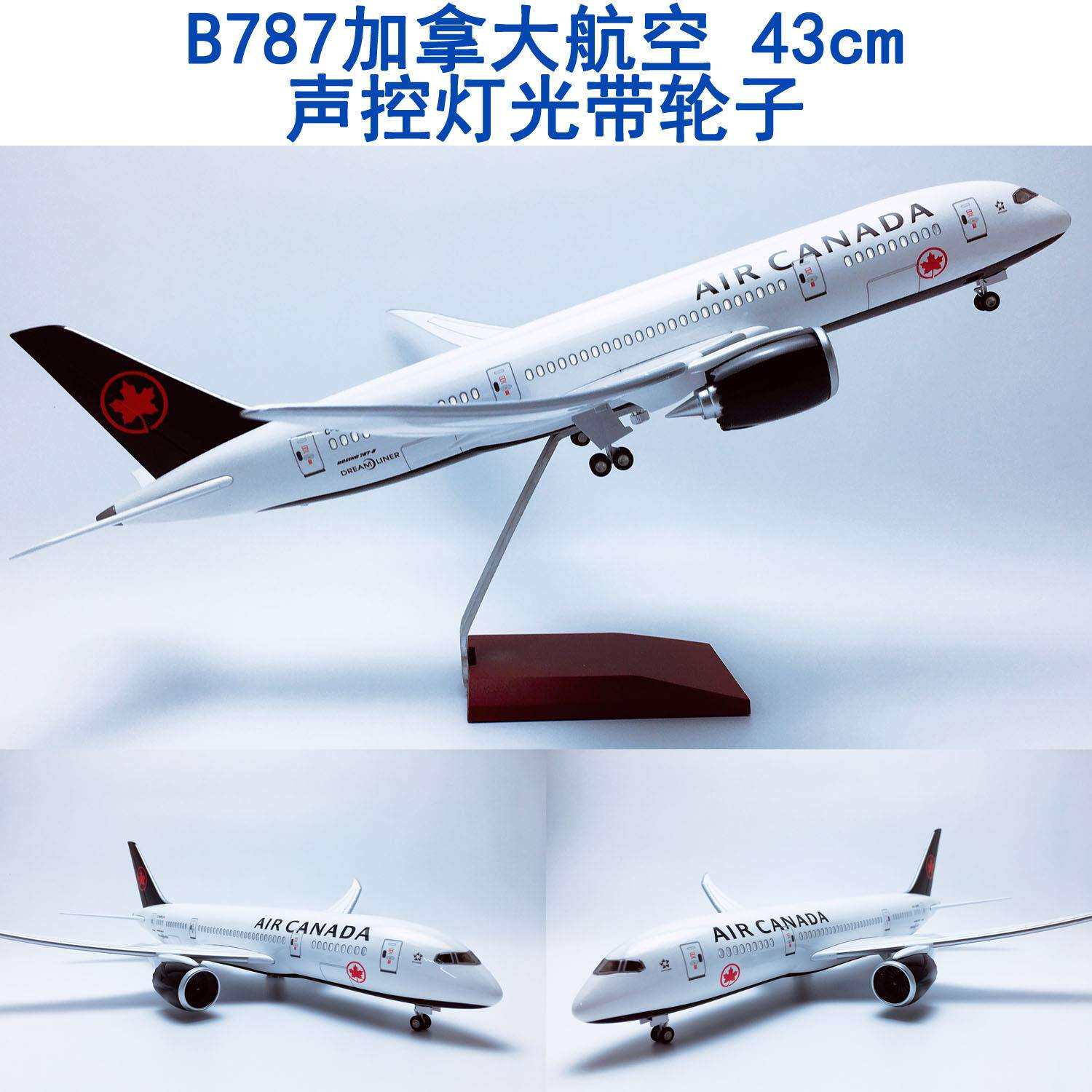 升级版43cm声控Led灯光带轮ABS材料航模B787加拿大航空飞机模型