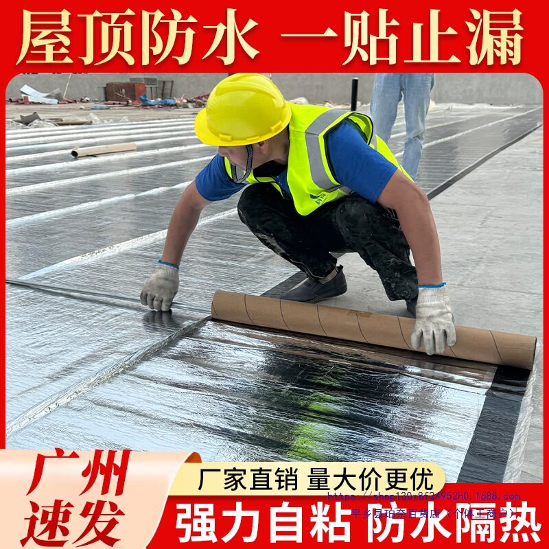 防水卷材自粘屋顶彩钢瓦防水隔热补漏材料改性沥青胶楼顶涂料