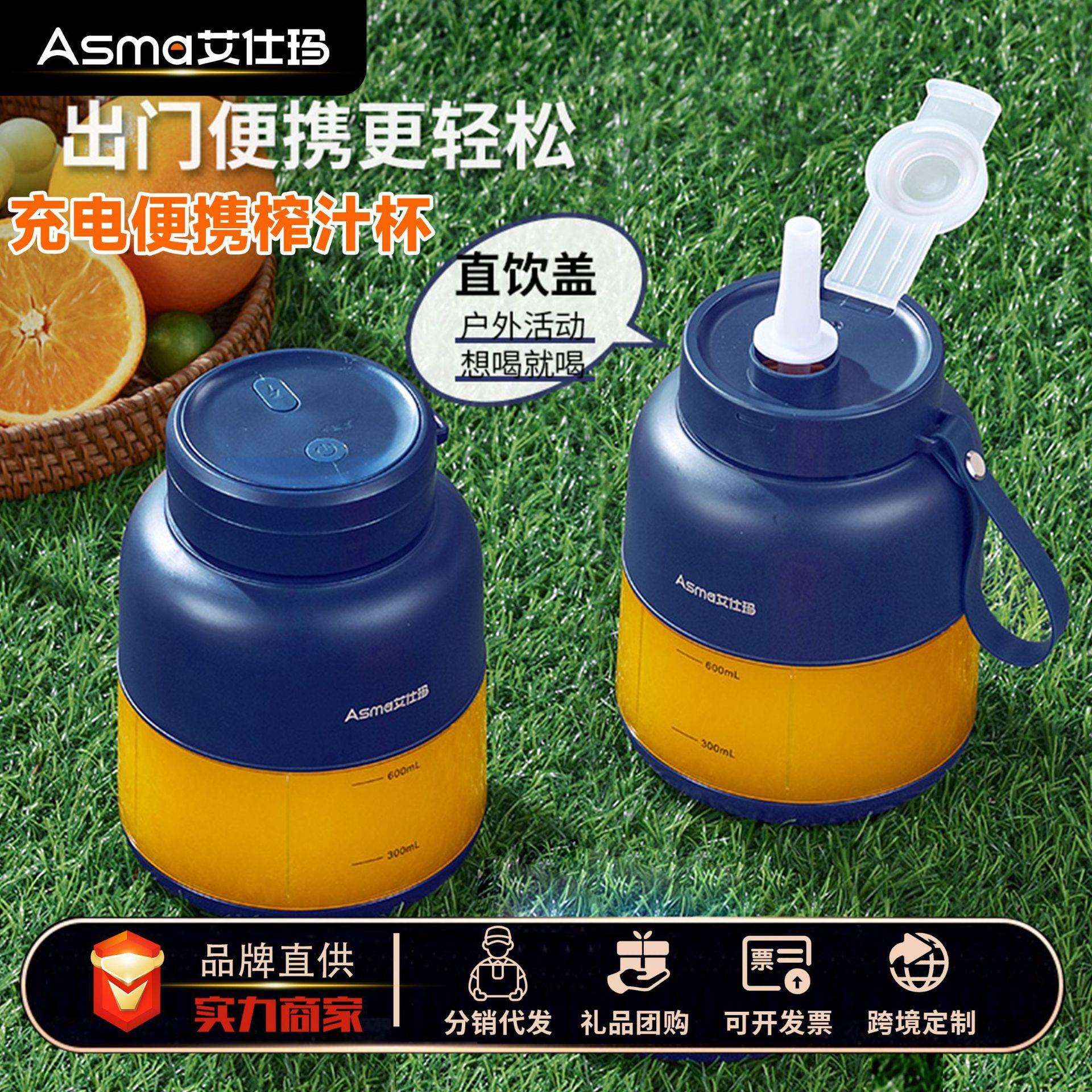 Asma榨汁机小型家用便携式果汁榨汁机全自动多功能吨吨桶