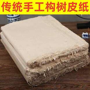 古法手工制作构树皮纸画展宣纸书画创作用收藏西和麻纸作品毛边纸