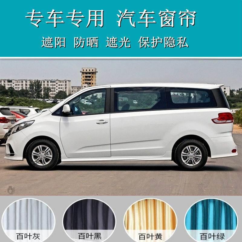 上汽大通G10/G50/G20大通V80/V90汽车窗帘遮阳遮光帘双轨道