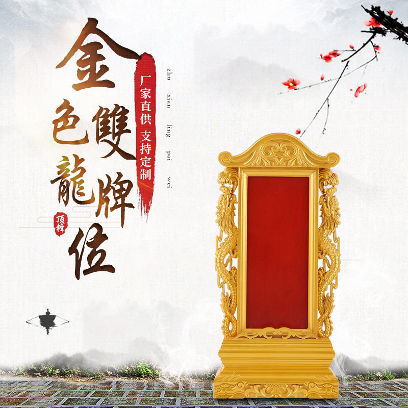 祠堂祖先祖宗牌位香火神位神主牌灵位牌实木架家用供奉木艺双龙