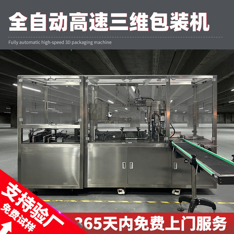 永耀智能全自动三维烟包机热缩膜封切机POF膜塑封包装覆膜封口机