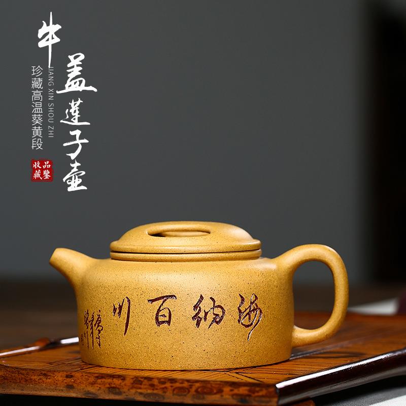 宜兴紫砂壶手工制作高温葵黄段海纳百川牛盖莲子壶家用泡茶壶