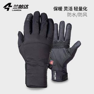 兰帕达秋冬自行车骑行手套防风防寒保暖男女山地公路减震全指
