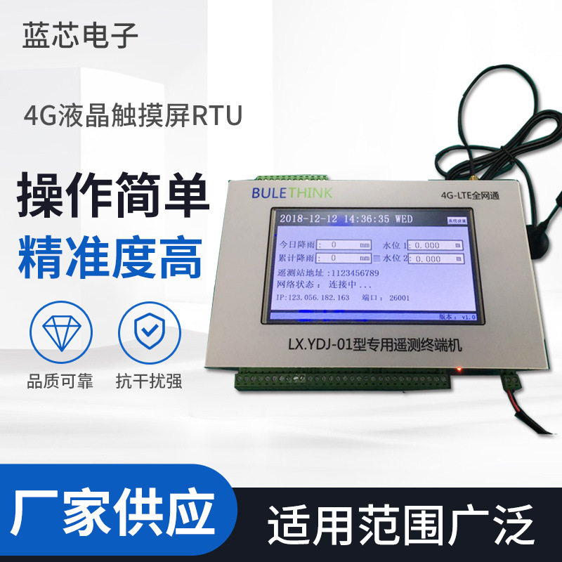 4G液晶触摸屏RTU遥测终端机4GRTU