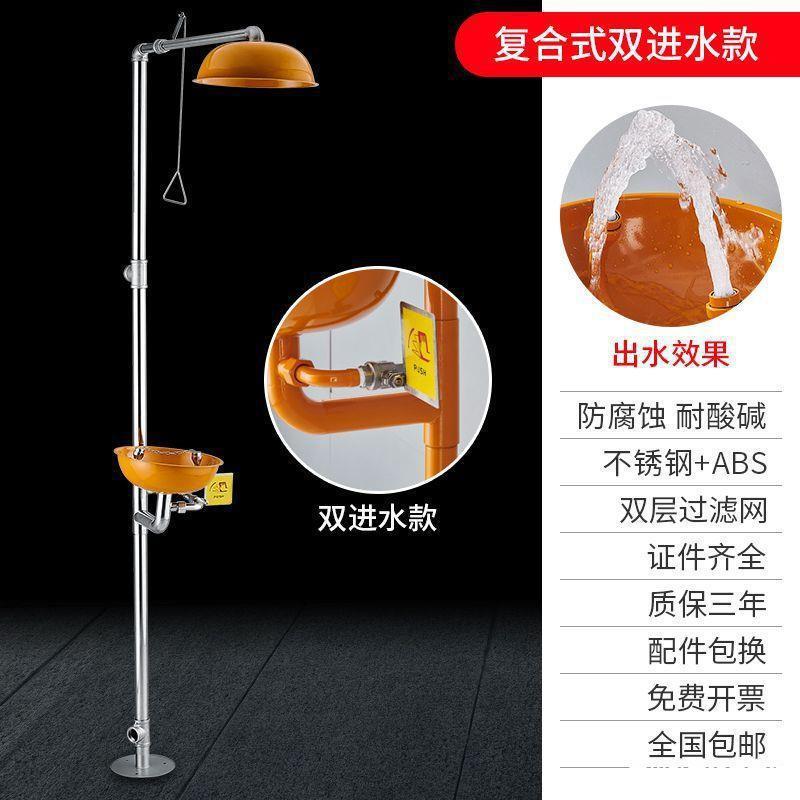 304不锈钢复合式紧急喷淋洗眼器立式淋浴冲淋洗眼机验厂装置自主