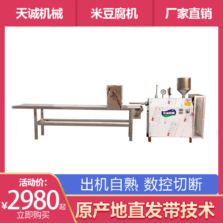天诚牌小型家用自动米豆腐机多功能商用自熟年糕机生产厂家