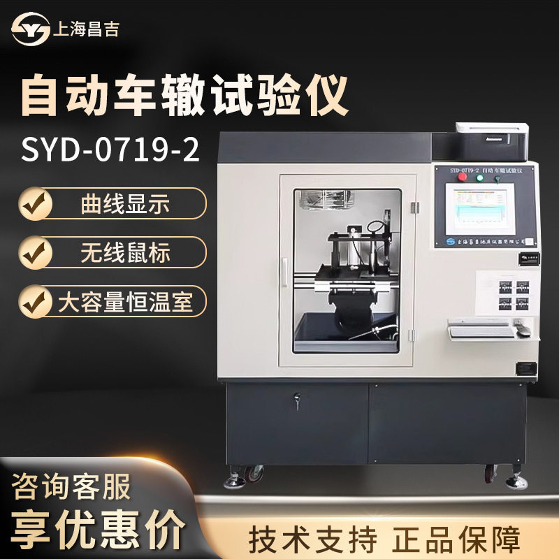 上海昌吉/上仪SYD-0719-2沥青混合料自动车辙试验仪