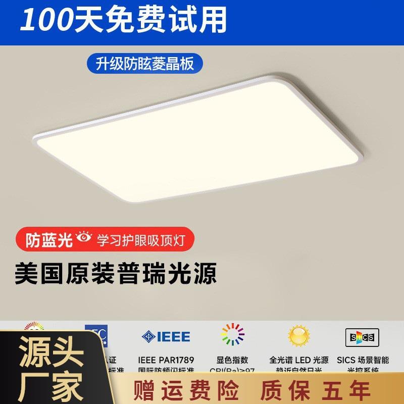 全光谱普瑞LED芯片客厅吸顶灯卧室灯超薄护眼现代简约广东中山灯