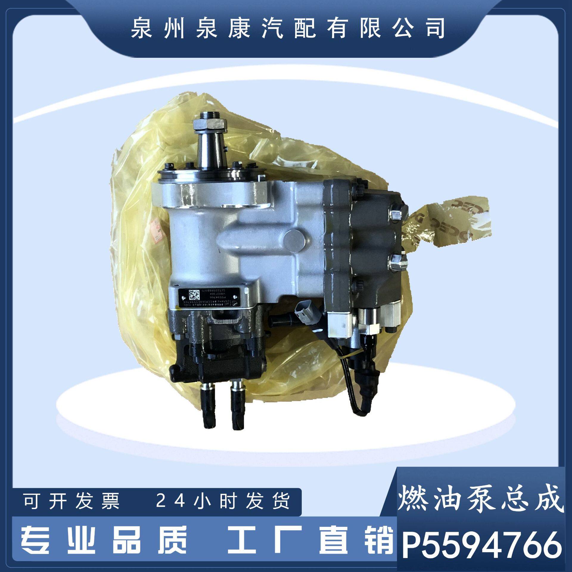 原装QSL东风发动机发动机燃油泵总成P5594766