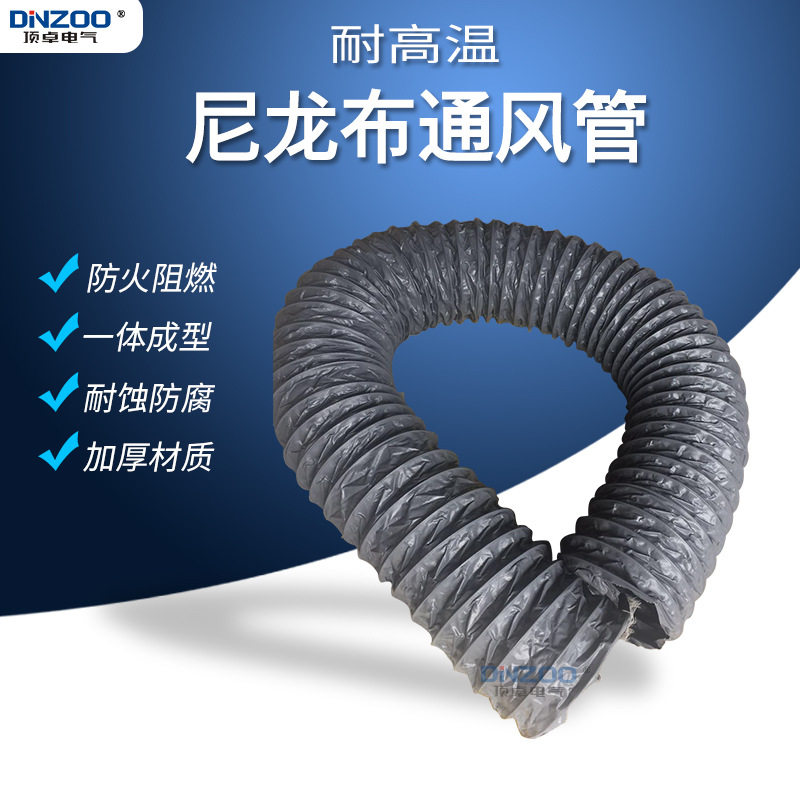 160mm耐高温尼龙布风管工业防火阻燃排气通风管钢丝伸缩软管
