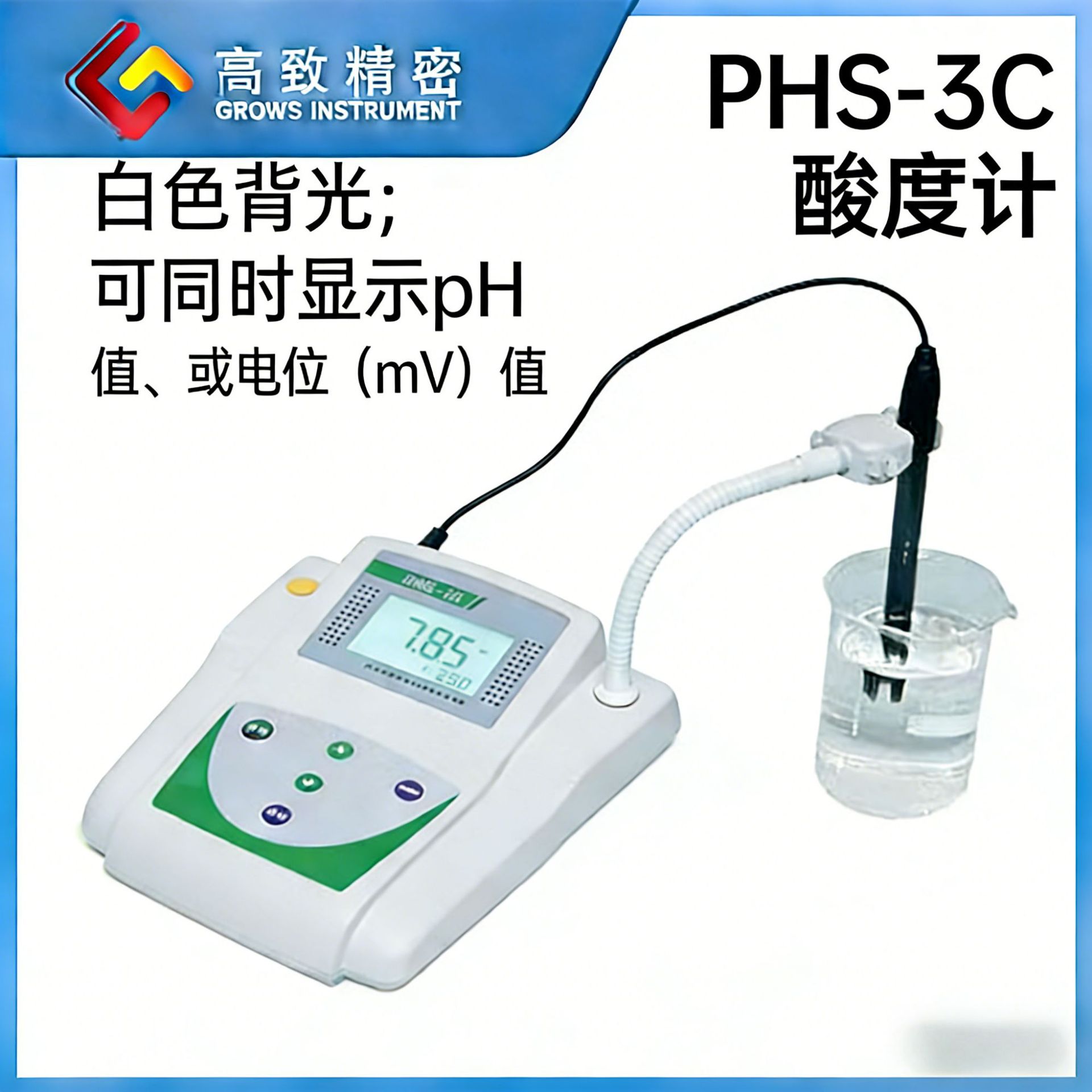 PHS-3C酸度计 实验室数显 pH计 酸度计 数显酸度计图片