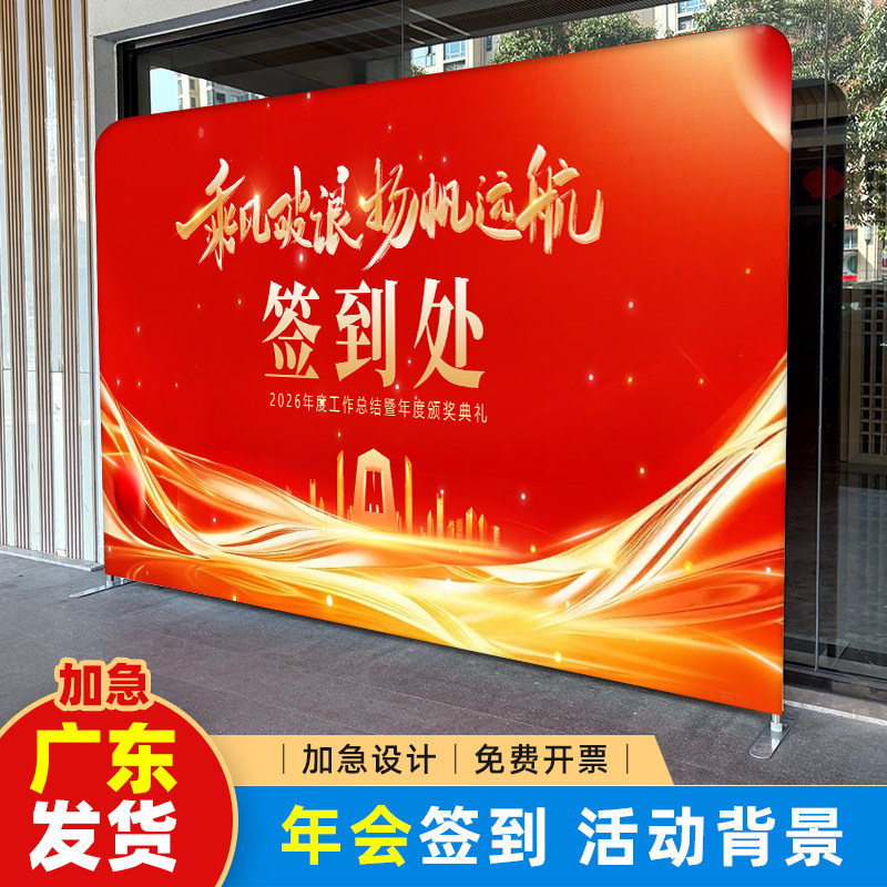 快幕秀拉网展架签名墙活动签到年会会议背景板快展广告架展板