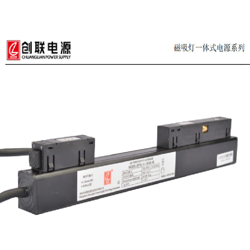 一体式磁吸灯电源A-100JA-48V吊灯轨道灯格栅灯常州创联开关电源