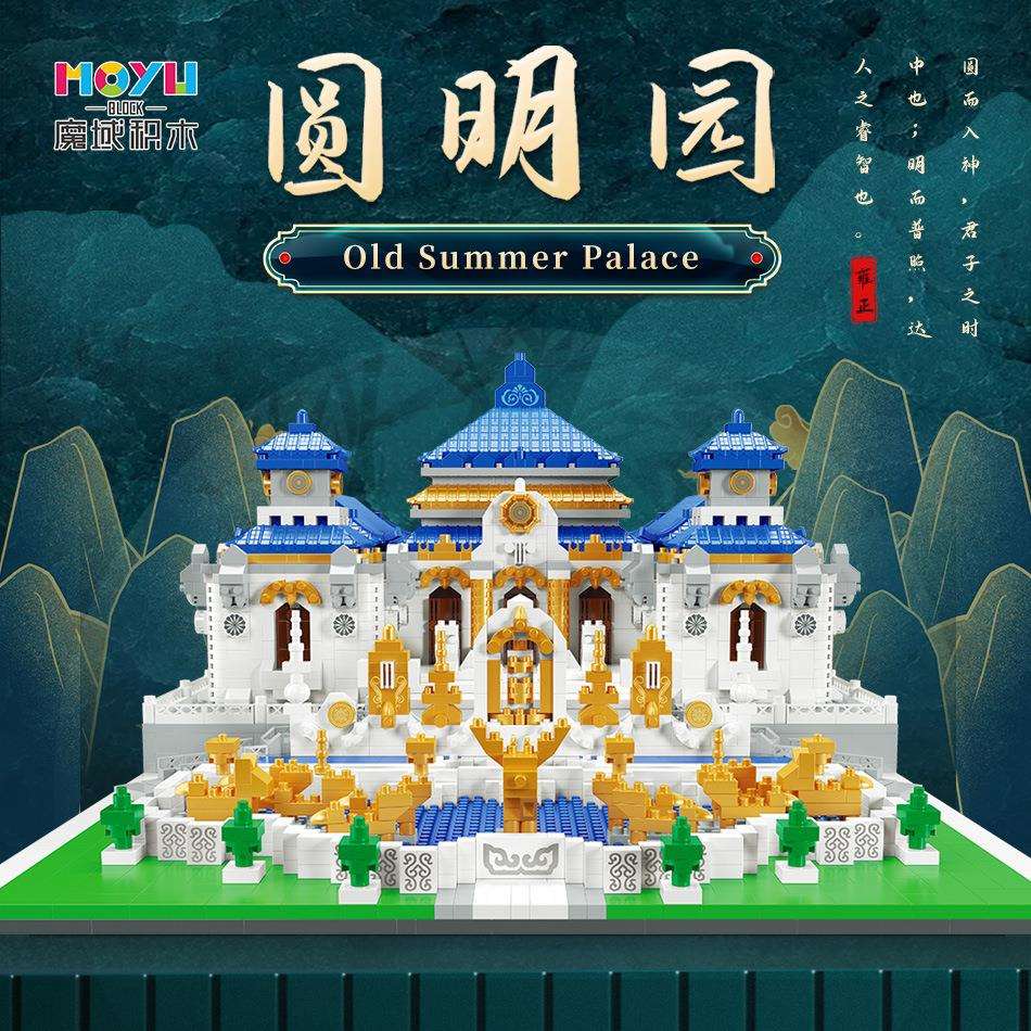魔域MY92010微钻颗粒圆明园宫廷拼装积木玩具国风古建筑模型摆件