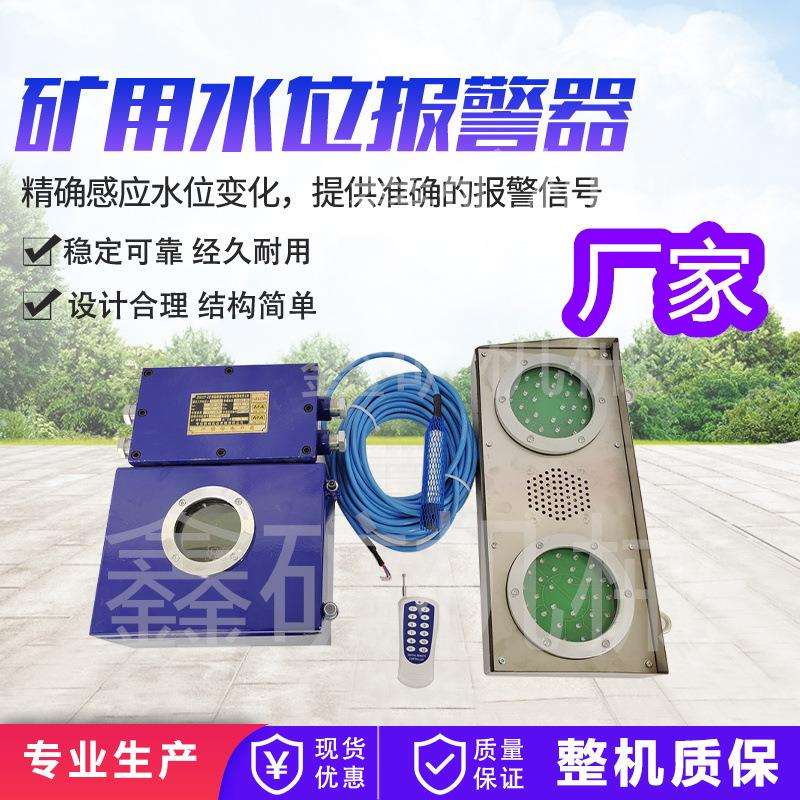 矿用水位报警装置高低水位自动控制报警器矿用水位报警器带灯光